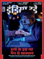 India Today Hindi